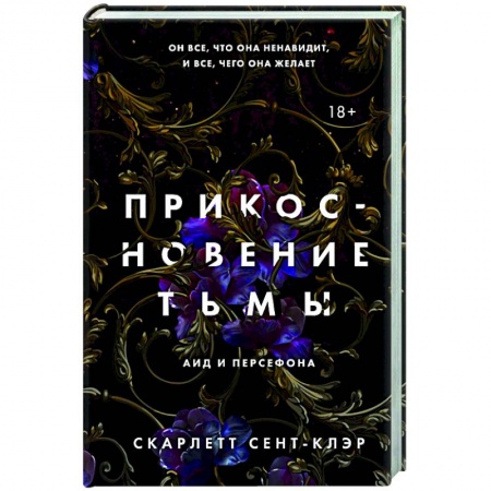 Фантастика, фэнтези, книга Прикосновение тьмы