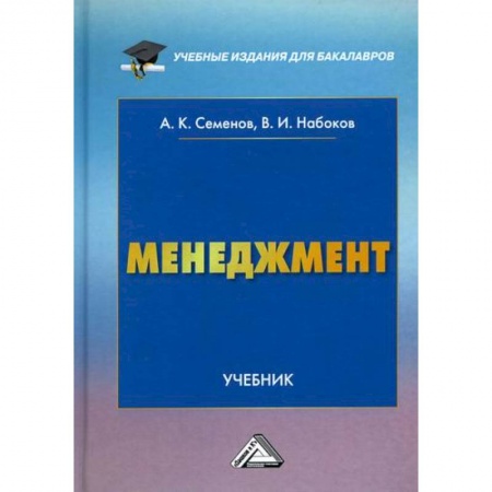 Менеджмент, книга Менеджмент