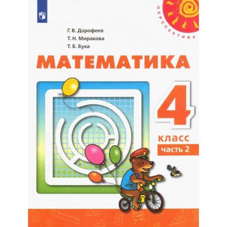 Школьникам и абитуриентам, книга Математика. 4 класс. В 2 частях. Часть 2 ФП. ФГОС