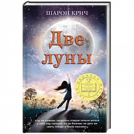 Проза для детей, книга Две луны