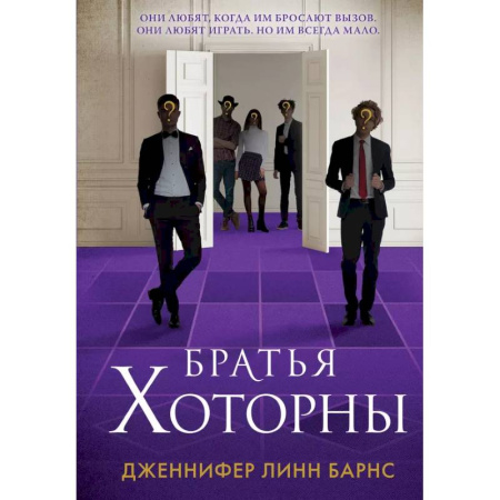 Детективы, триллеры, книга Комплект: книга Братья Хоторны + флаер Прирожденный профайлер