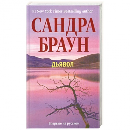 Книги, книга Дьявол