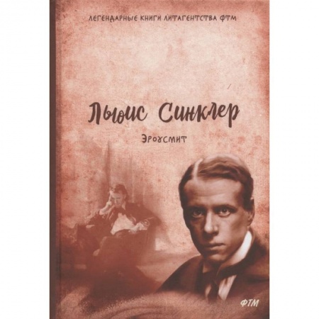 Классика, современная литература, книга Эроусмит