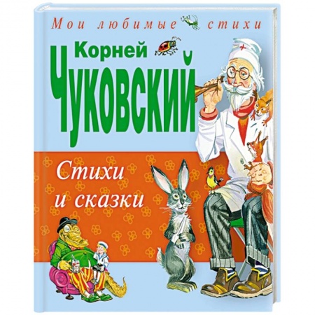 Книги, книга Стихи и сказки