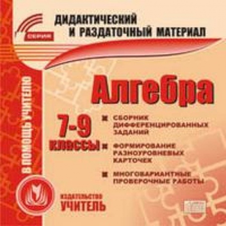 Книги, книга CD Алгебра 7-9 кл Карточки