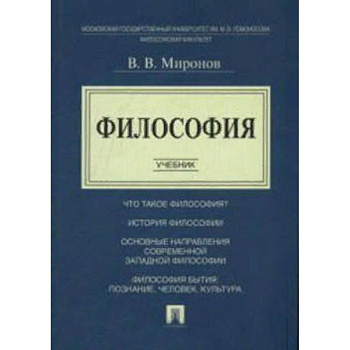 Философия. Учебник