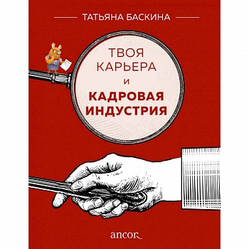 Твоя карьера и кадровая индустрия