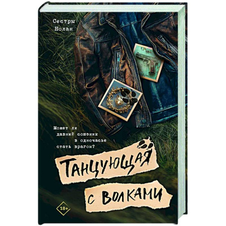 Фантастика, фэнтези, книга Танцующая с волками