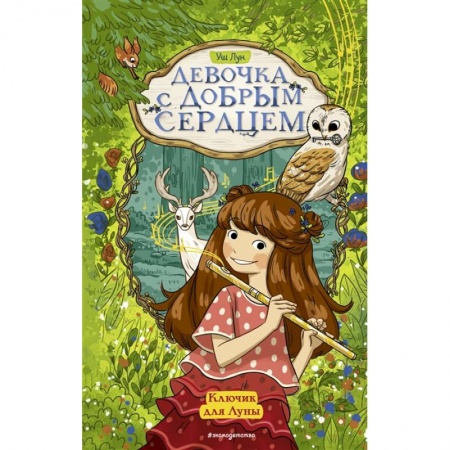 Проза для детей, книга Ключик для Луны