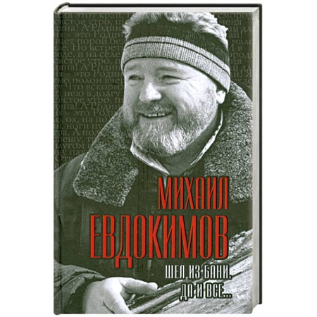 Книги, книга Шел из бани. Да и все…