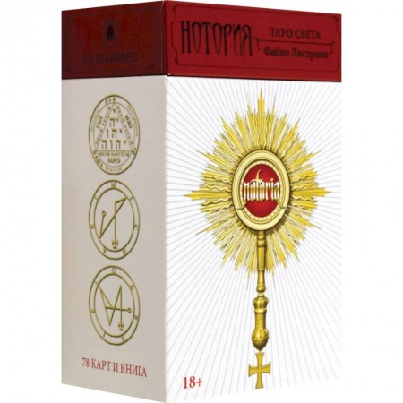 Гадания, толкования снов, книга Нотория Таро Света