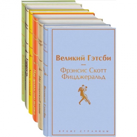 Классика, современная литература, книга Ромашковое утро 2 (комплект из 6 книг:'Вино из одуванчиков', 'Лето, прощай', 'Гордость и предубеждение'и др)