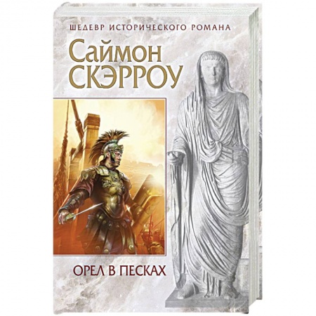 Книги, книга Центурион