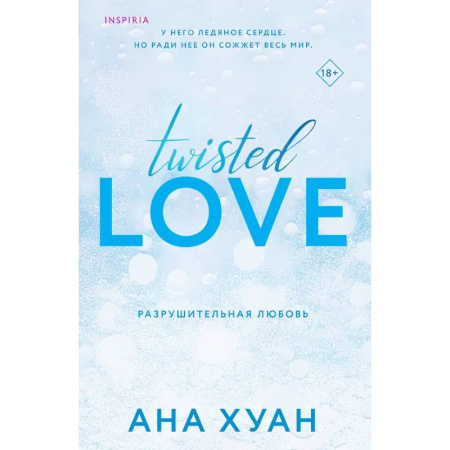 Любовный роман, книга Комплект из 2 книг: Разрушительная любовь. Похвали меня