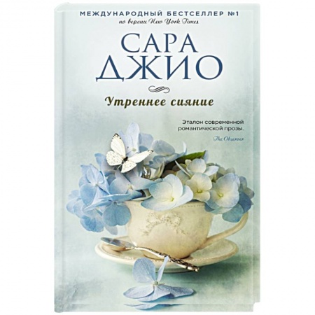 Книги, книга Утреннее сияние