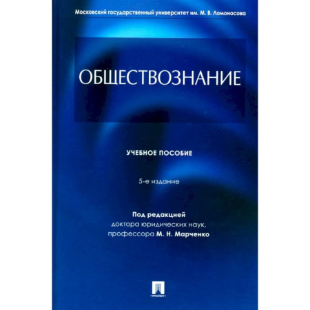 Школьникам и абитуриентам, книга Обществознание: Учебное пособие