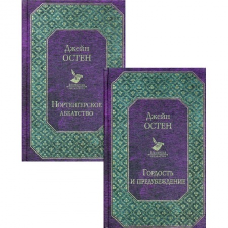 Классика, современная литература, книга Первая леди английской литературы