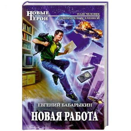 Книги, книга Новая работа