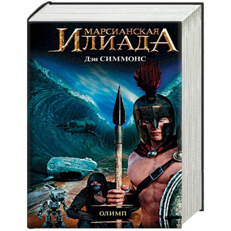 Книги, книга Олимп