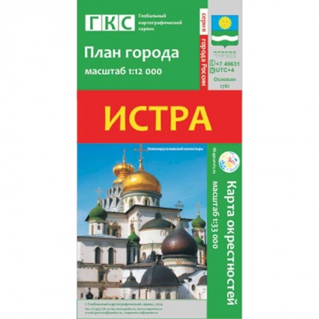 Книги, книга Истра. План города. Плюс карта окрестностей