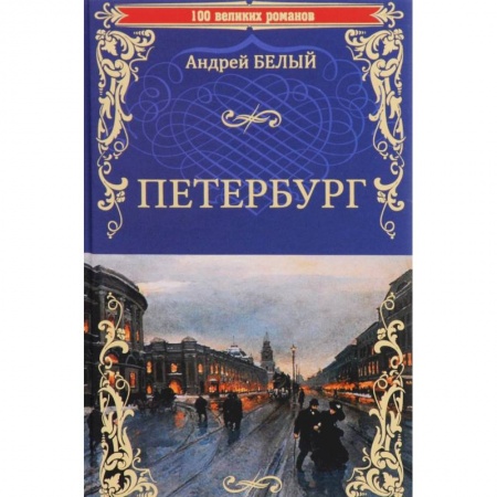Книги, книга Петербург