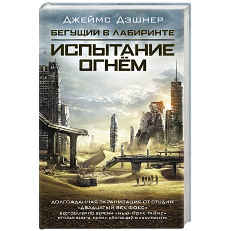 Книги, книга Испытание огнем