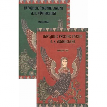 Классика, современная литература, книга Народные русские сказки А.Н. Афанасьева
