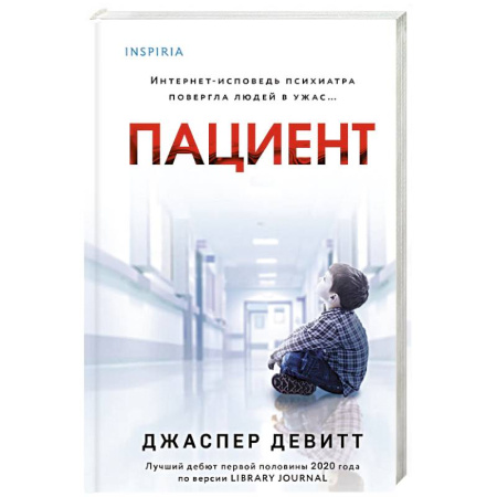 Детективы, триллеры, книга Пациент