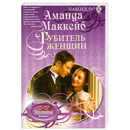 Книги, книга Губитель женщин