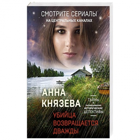 Детективы, триллеры, книга Убийца возвращается дважды