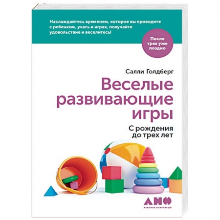 Учителям, педагогам, воспитателям, книга Веселые развивающие игры. С рождения до трех лет