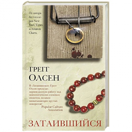 Детективы, триллеры, книга Затаившийся