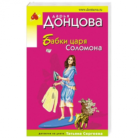 Детективы, триллеры, книга Бабки царя Соломона