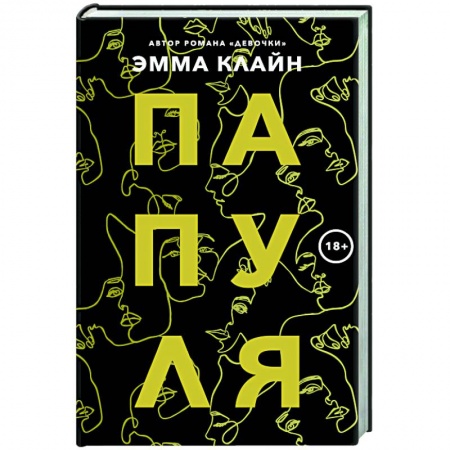 Классика, современная литература, книга Папуля