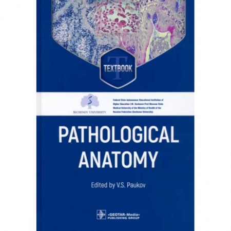 Специальная медицина, книга Pathological Anatomy. Textbook