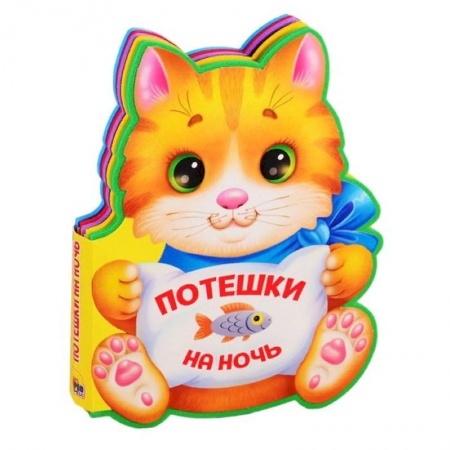 Книги, книга ВЫРУБКА НА ПЕНЕ. ПОТЕШКИ НА НОЧЬ
