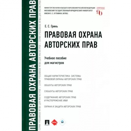 Общественные и гуманитарные науки, книга Правовая охрана авторских прав