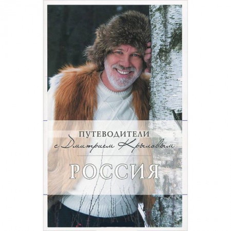 Книги, книга Россия (+ DVD-ROM)