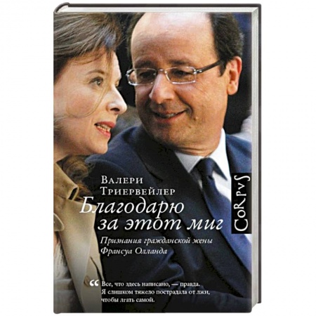 Книги, книга Благодарю за этот миг