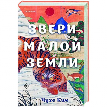 Классика, современная литература, книга Звери малой земли