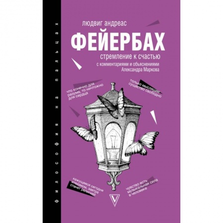 Общественные и гуманитарные науки, книга Стремление к счастью
