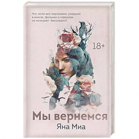 Фантастика, фэнтези, книга Мы вернемся