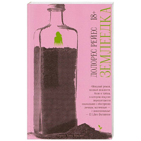 Классика, современная литература, книга Землеедка