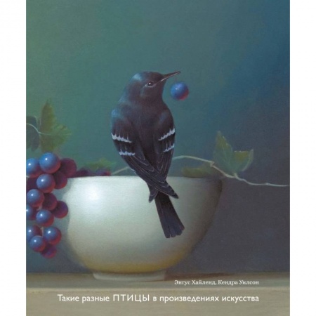 Культура, искусство, книга Такие разные птицы в произведениях искусства