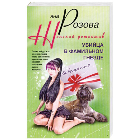 Книги, книга Убийца в фамильном гнезде