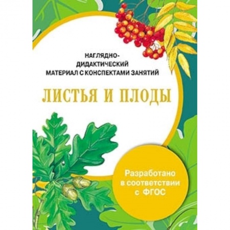 Книги, книга Папка. Листья и плоды