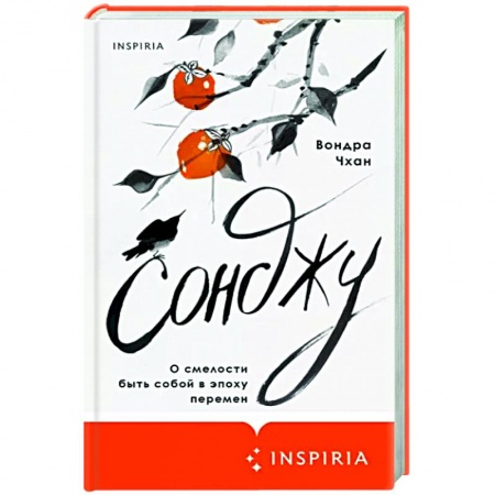 Классика, современная литература, книга Сонджу