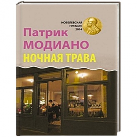Книги, книга Ночная трава