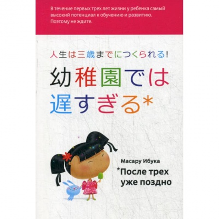 Книги для родителей, книга После трех уже поздно