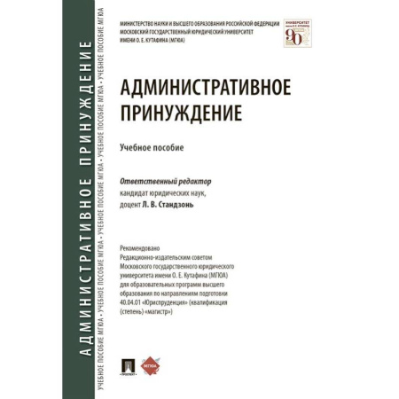 Общественные и гуманитарные науки, книга Административное принуждение